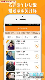運(yùn)滿滿找車安卓版v5.2.0.4下載指南 獲取、功能與服務(wù)全解析